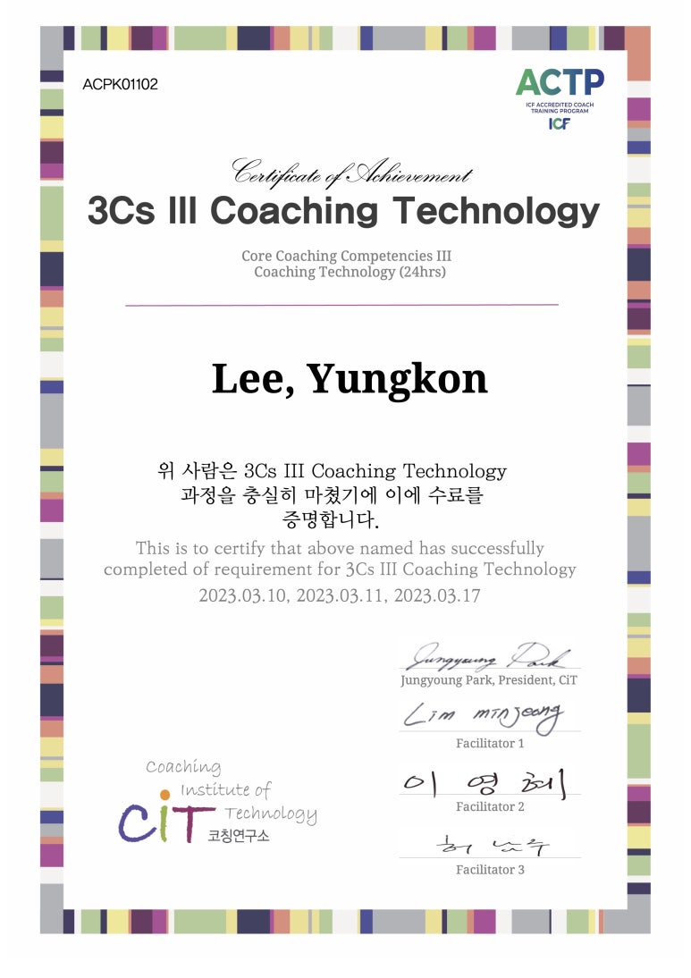 [축하] 3Cs Coaching Technology 과정 수료