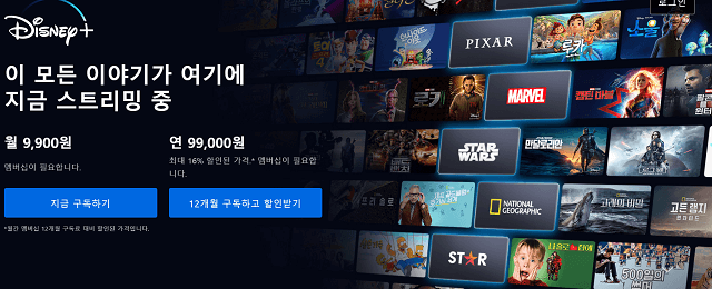 디즈니플러스 홈페이지