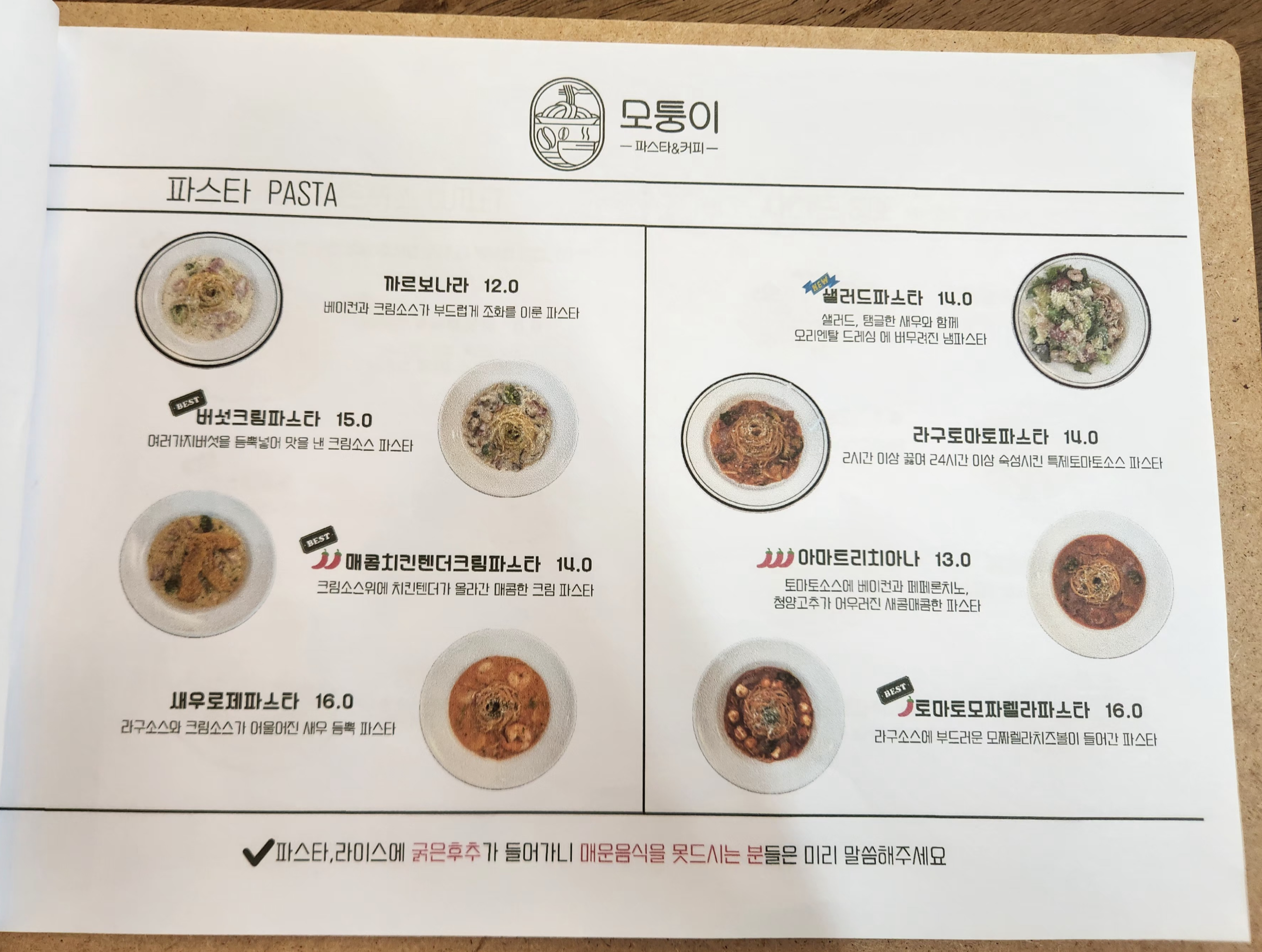 파스타