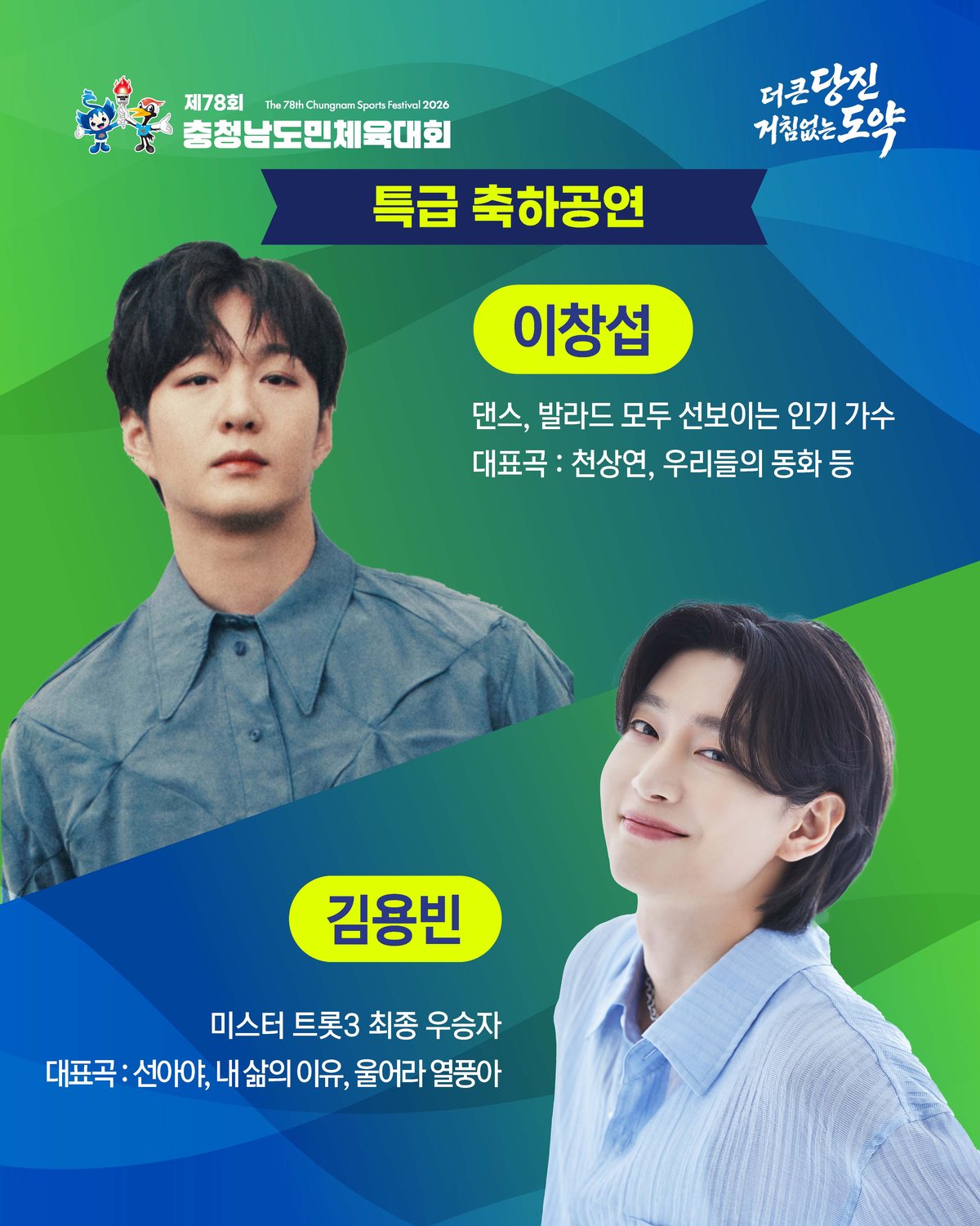 2026 제78회 당진 충남도민체전 주요행사 초대가수 경기일정 대진표 경기결과 안내