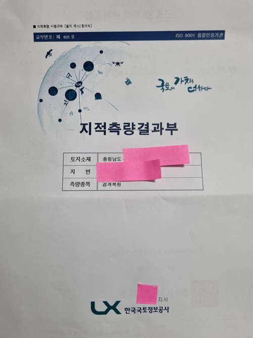 지적측량결과부