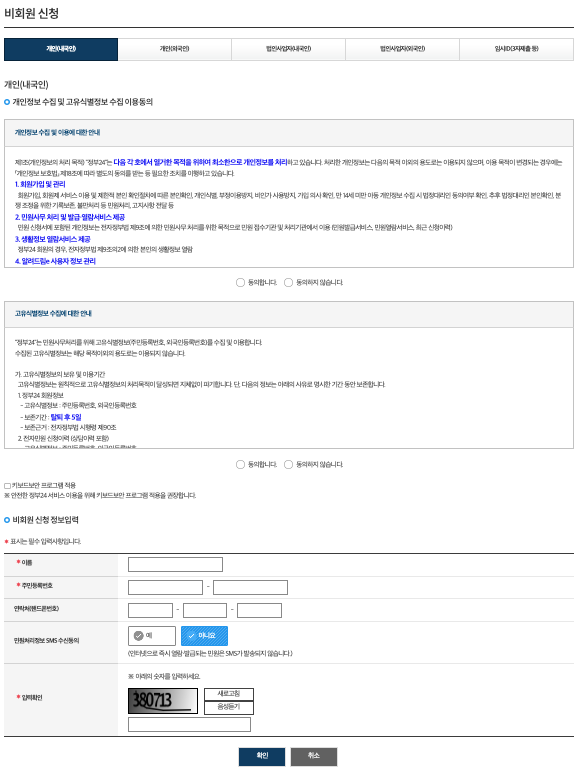 비회원 신청 정보입력하기