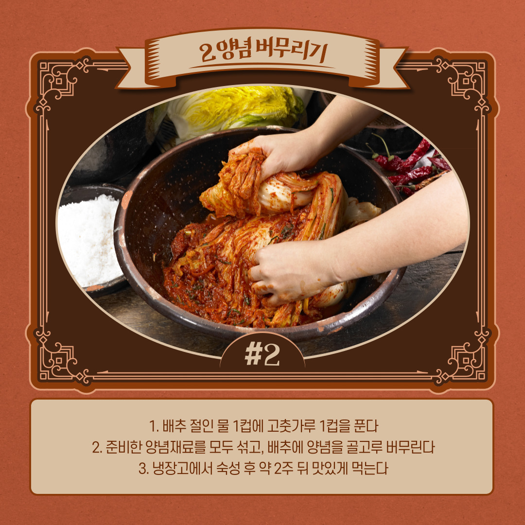 양념 버무리기