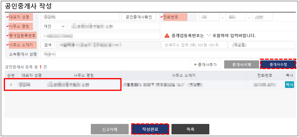 공인중개사 작성