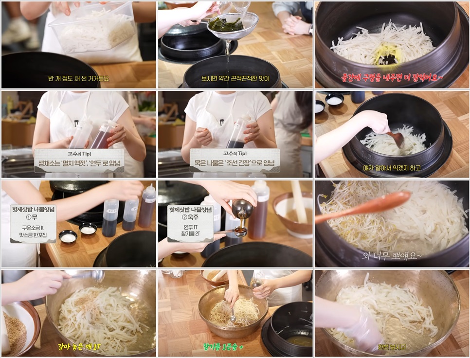 조서형 셰프의 나물비빔밥