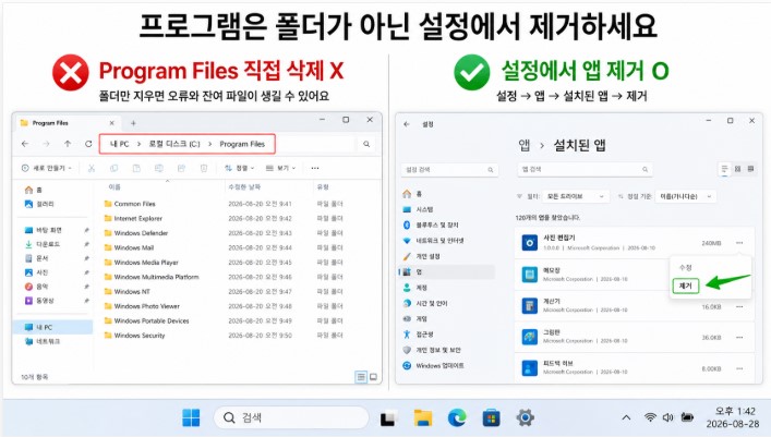폴더 말고 설정에서 프로그램 제거