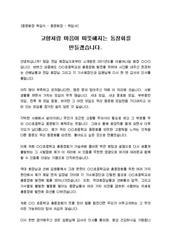 동문회장 취임사 모음 총동문회장 로타리클럽 회장 취임사_7