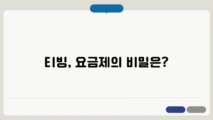 티빙 요금제