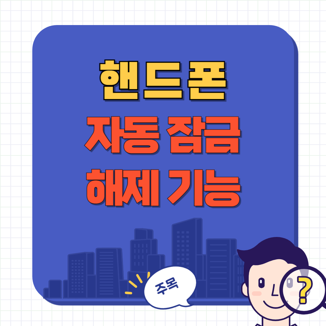 특정 장소에서 자동 잠금 해제 방법