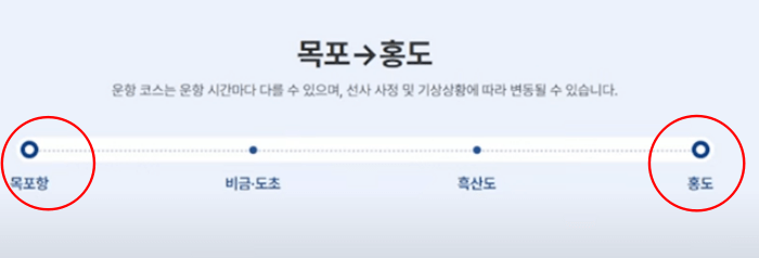 홍도_가는_배편