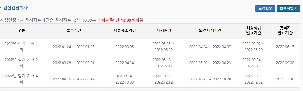 건설안전기사