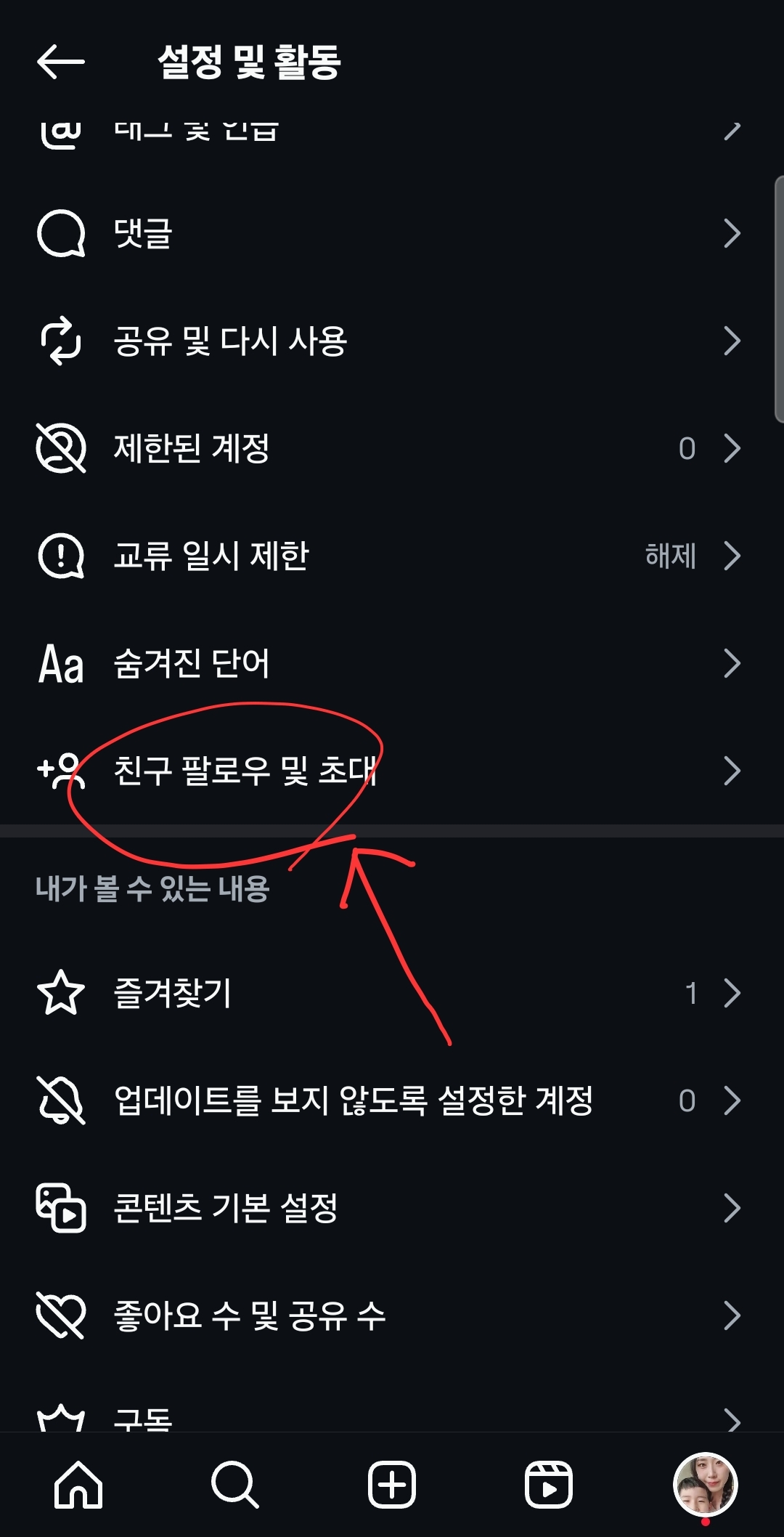 연락처 동기화 기능