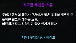 최고급 해산물 스튜 설명