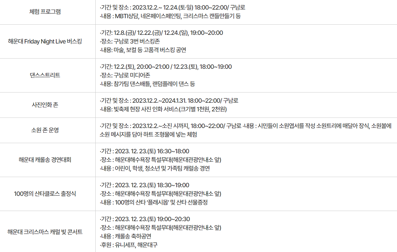 해운대 빛축제