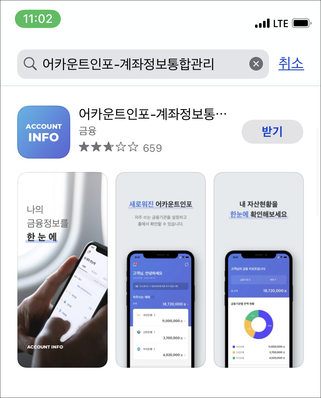 어카운트 인포 어플 다운로드