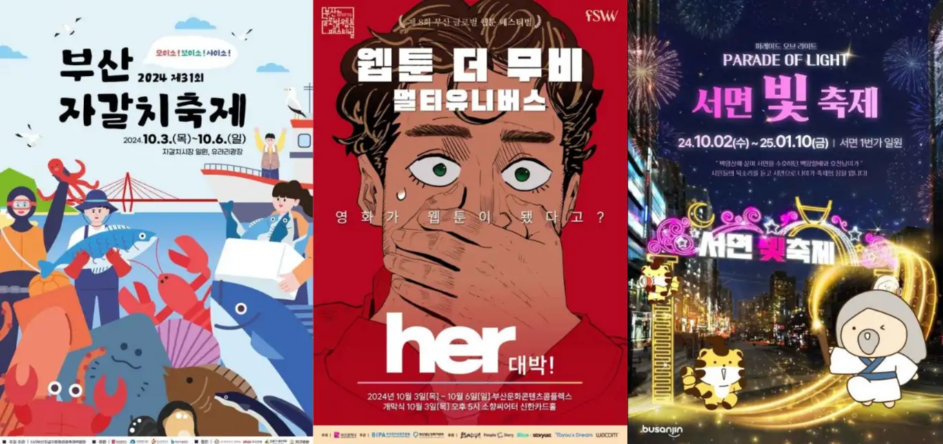 10월 부산 축제 일정 가볼만한 곳
