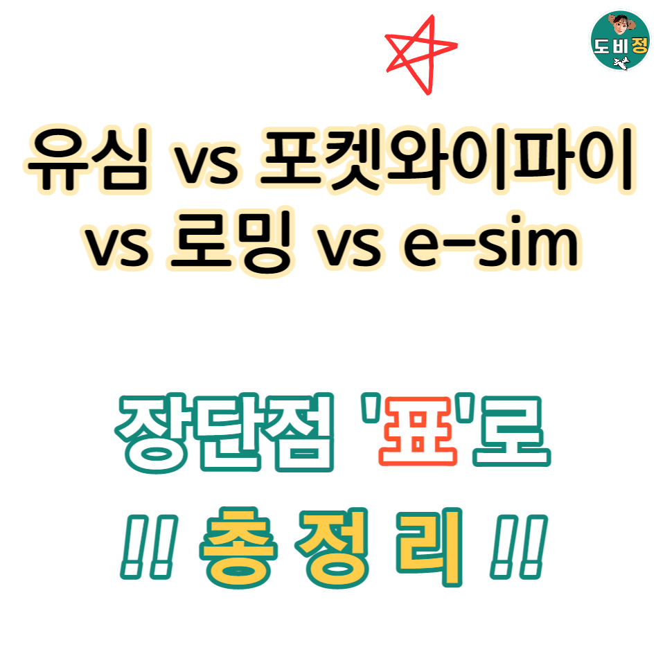 포켓 와이파이
