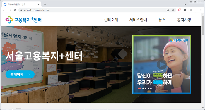 서울 고용복지+센터