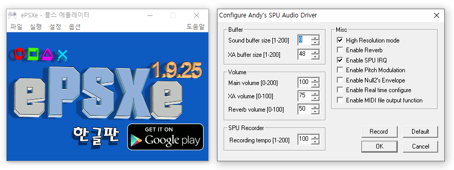 ePSXe 1.9.25 한글판 사운드 설정화면
