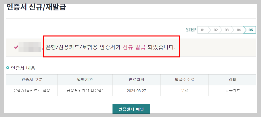 하나은행 공동인증서 발급
