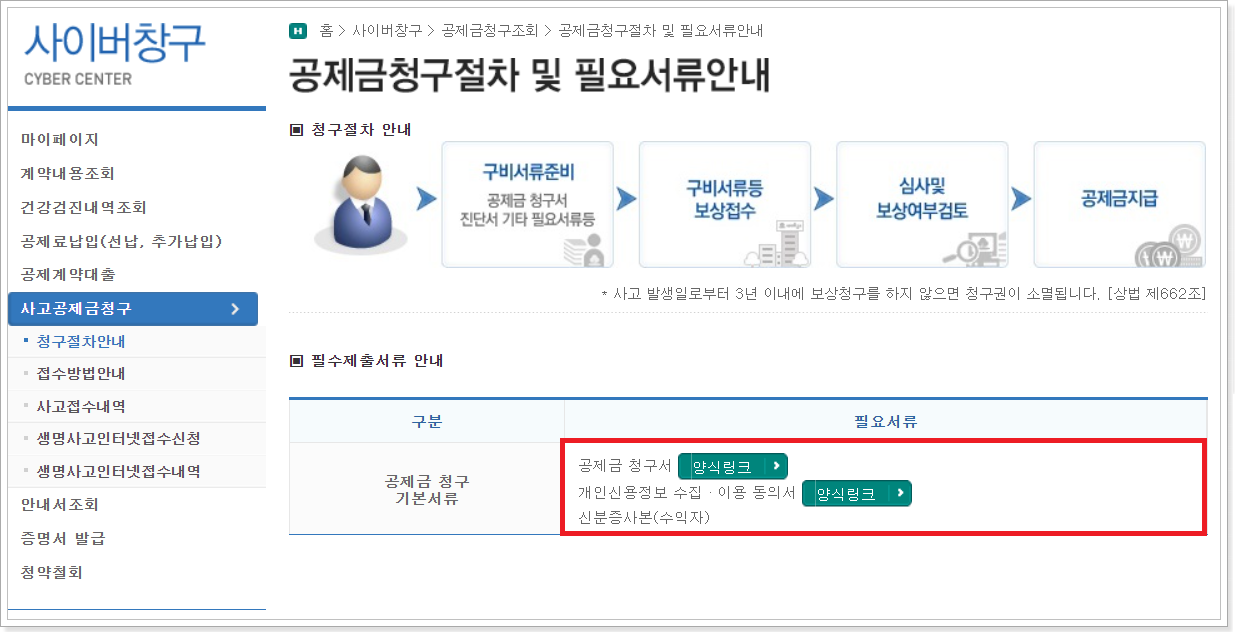 공제금-청구-서류-작성