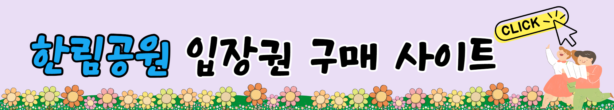 한림공원 수국축제