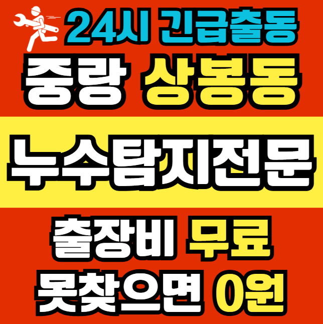 상봉동 아파트 누수1