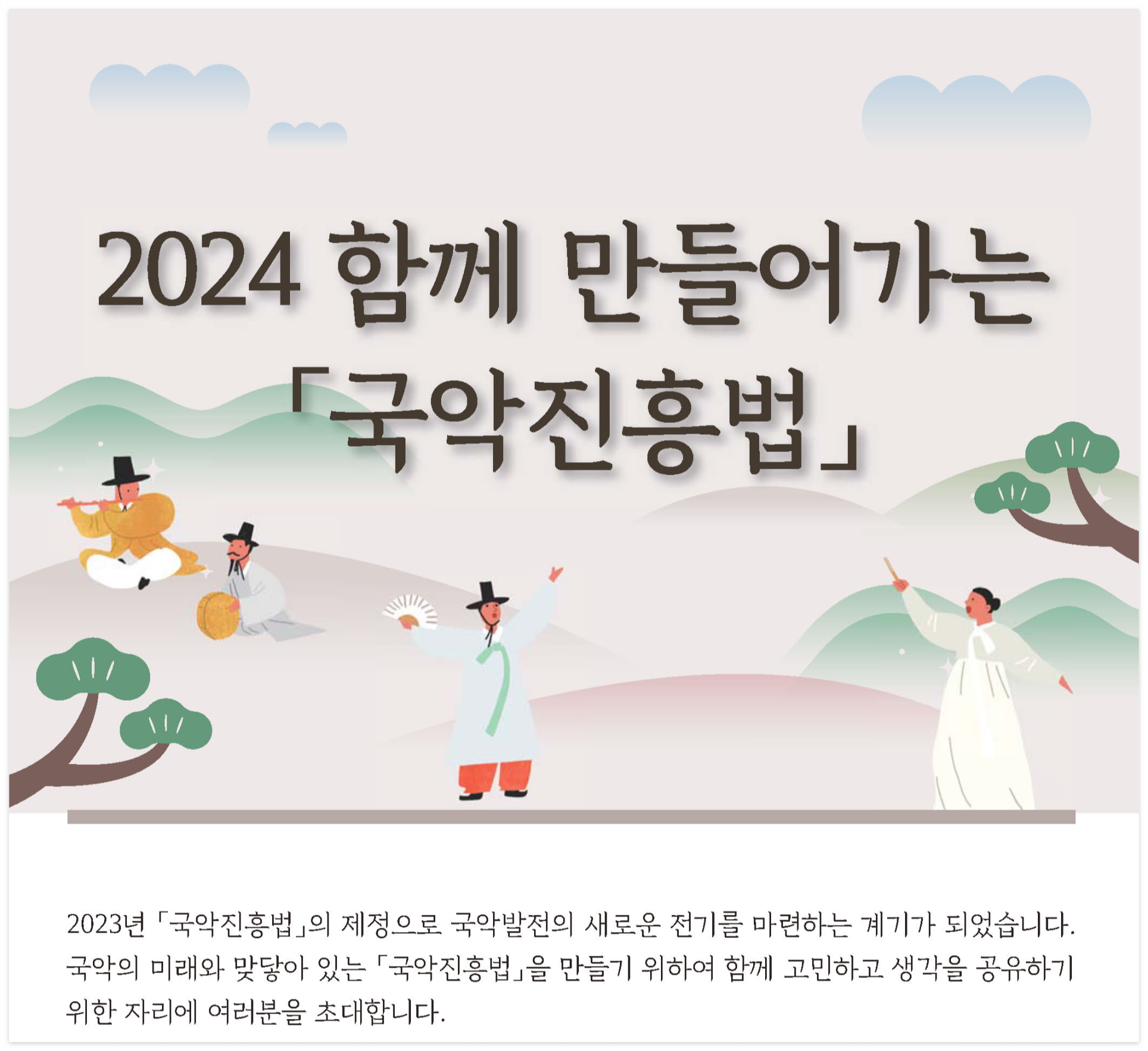 국악진흥법 간담회 문체부