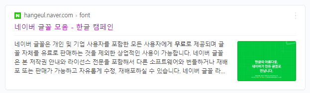 네이버 무료폰트 조회