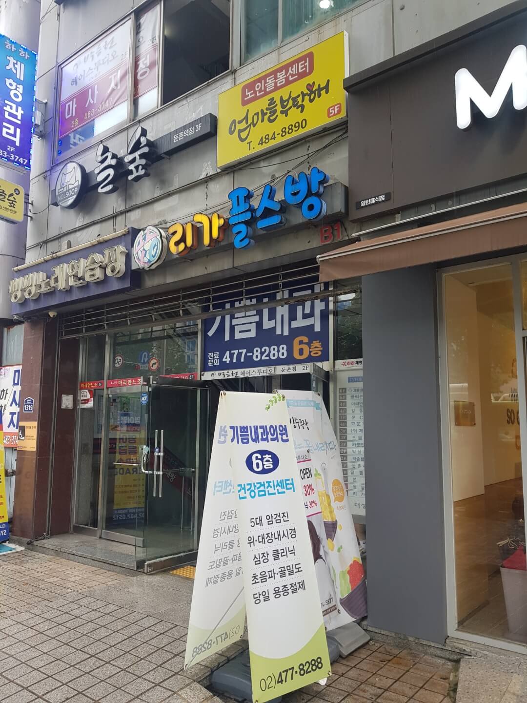 강동구 둔촌동역 놀거리 리가 플스방 위치 리뷰 커플 게임 잇 테이크 투