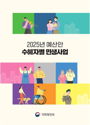 내년에 국민들이 2025년 예산안을 통해 받을 수 있는 혜택