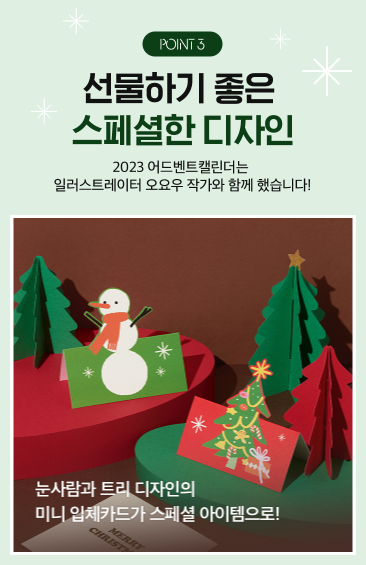 2023 아모레몰 윈터 세일 페스타 모남희 