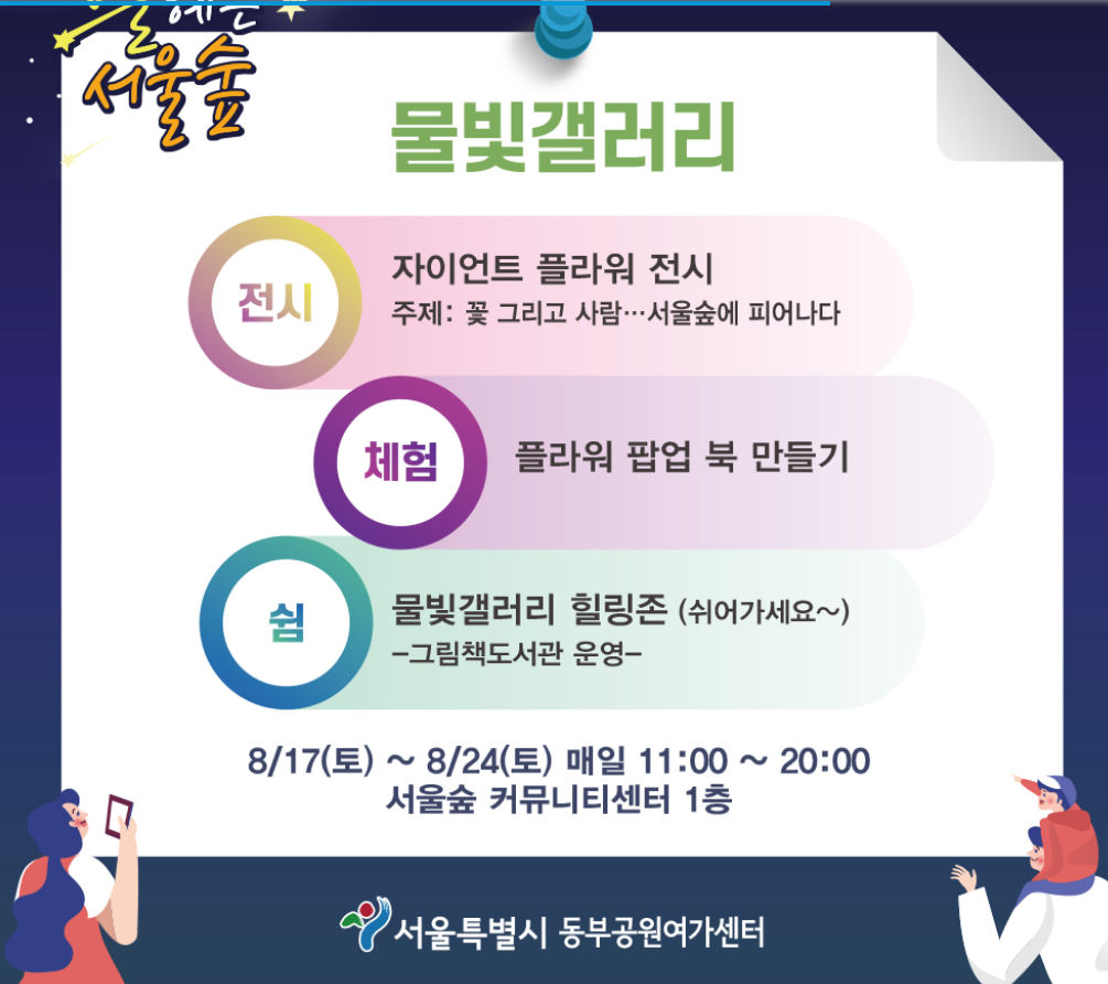 2024 별헤는 서울숲 축제 일정