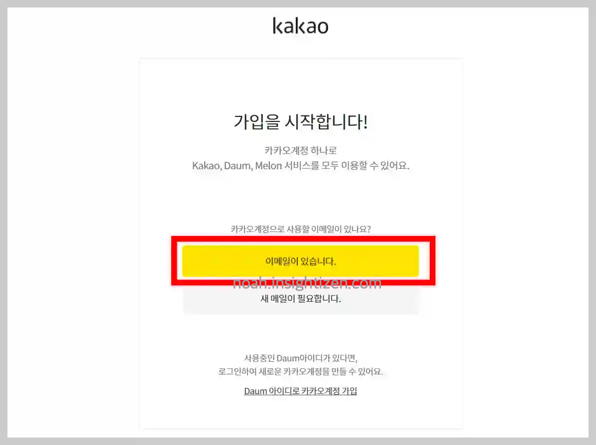 카카오톡_계정만들기_이메일_생성방법