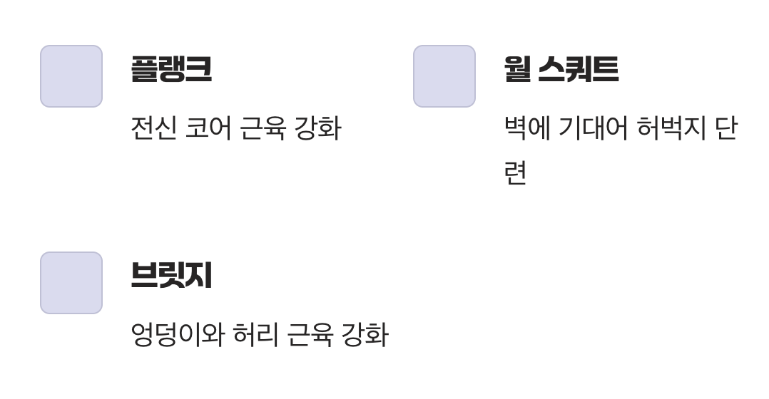 언제 어디서든 가능한 최고의 홈트