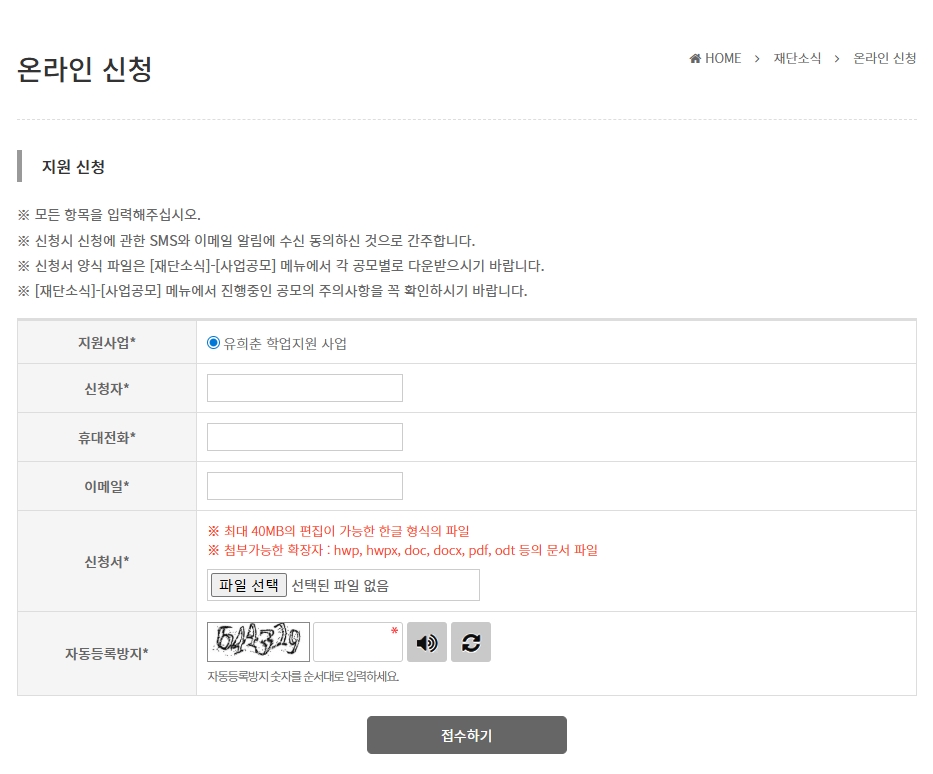 유희춘 학업지원사업 장학금 신청 재단법인 천정! 총정리!