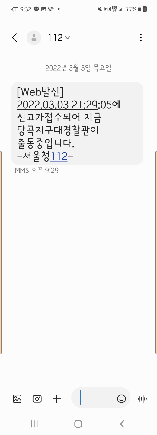 112신고후 출동문자