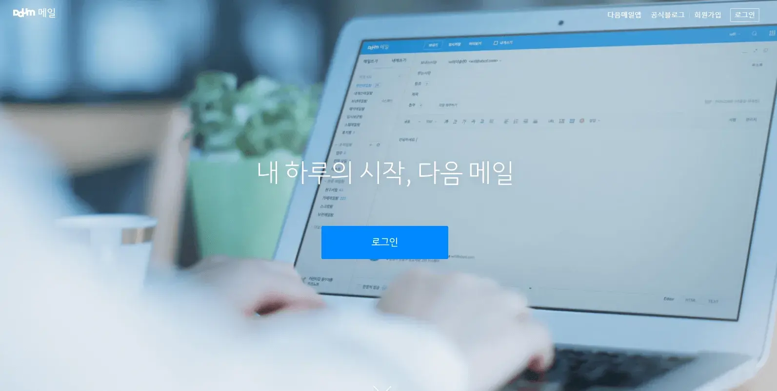 한메일 (다음 메일) 바로가기