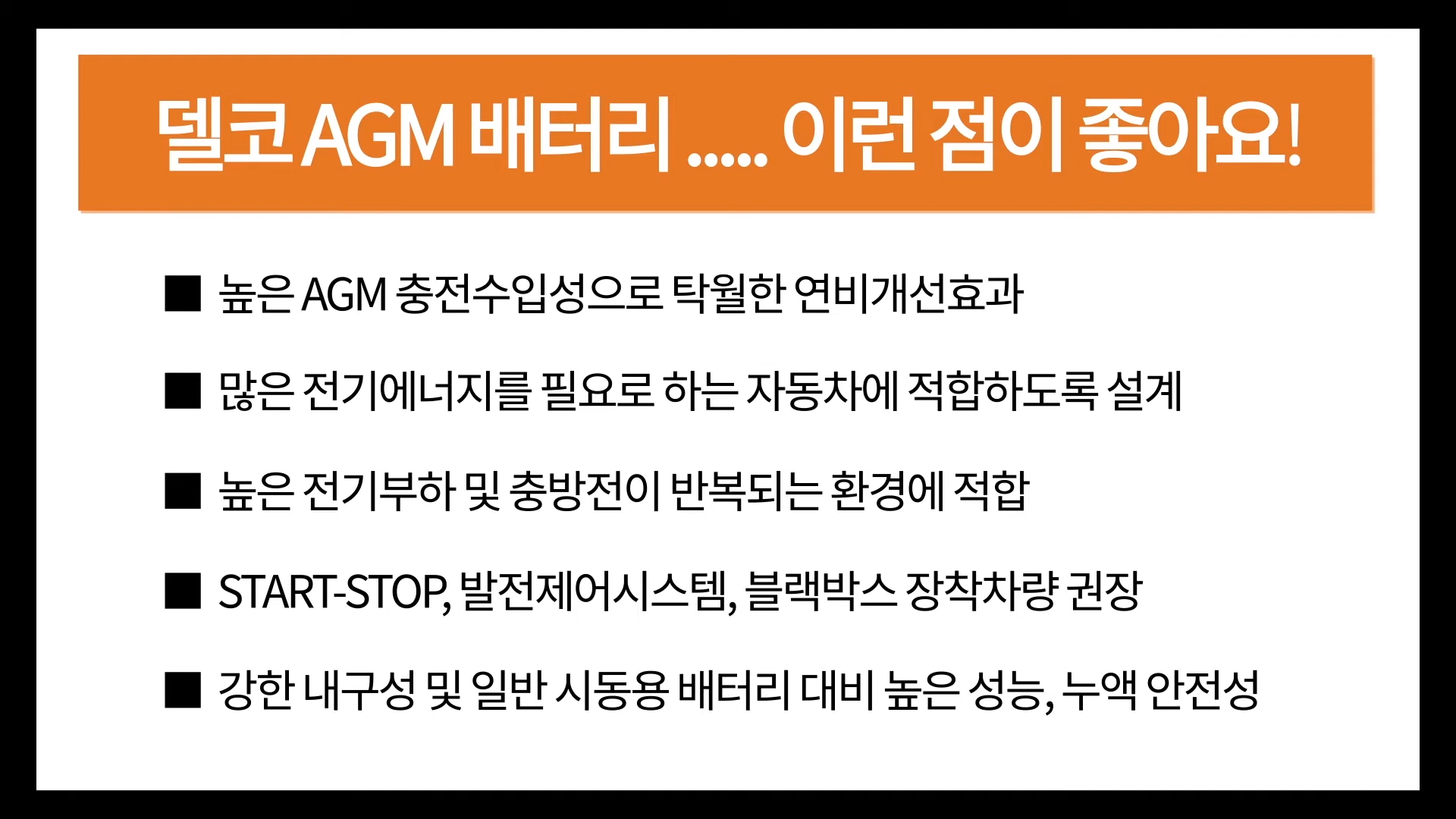 델코 AGM LN4 (AGM80)
