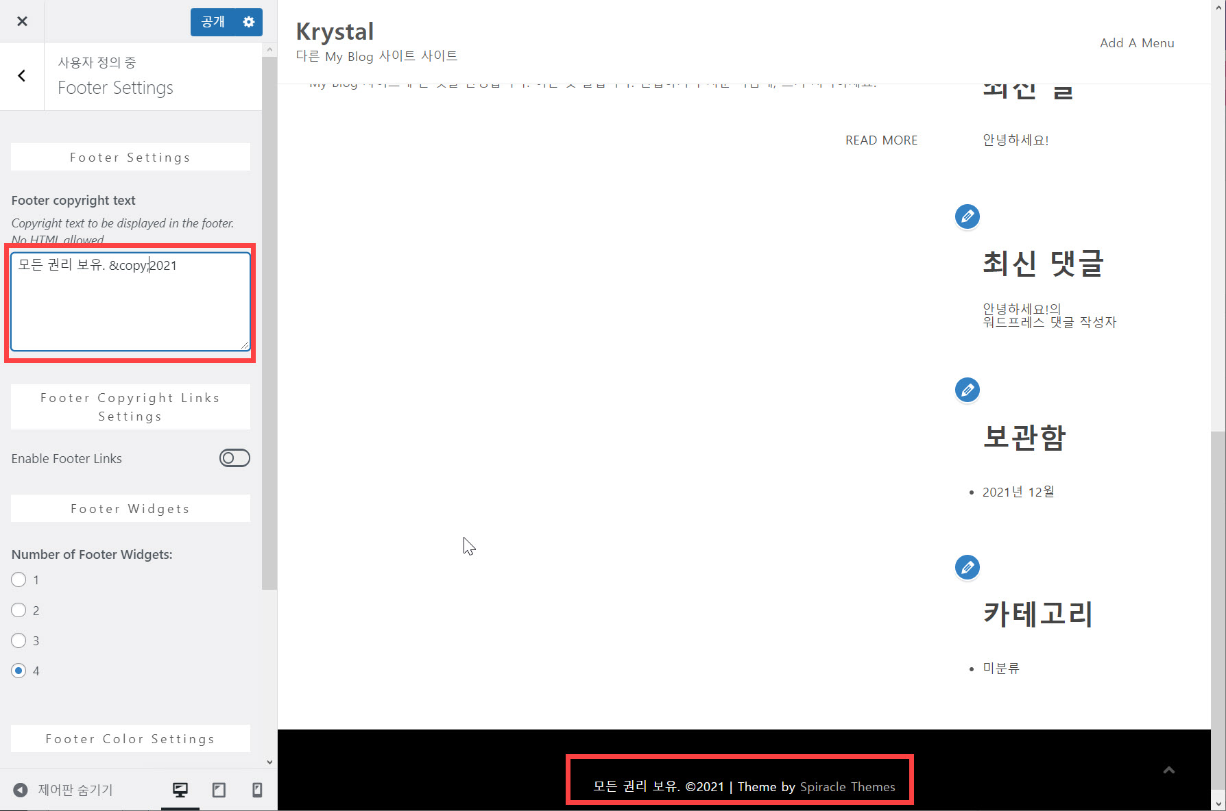 무료 워드프레스 테마 Krystal 푸터 저작권 문구 변경