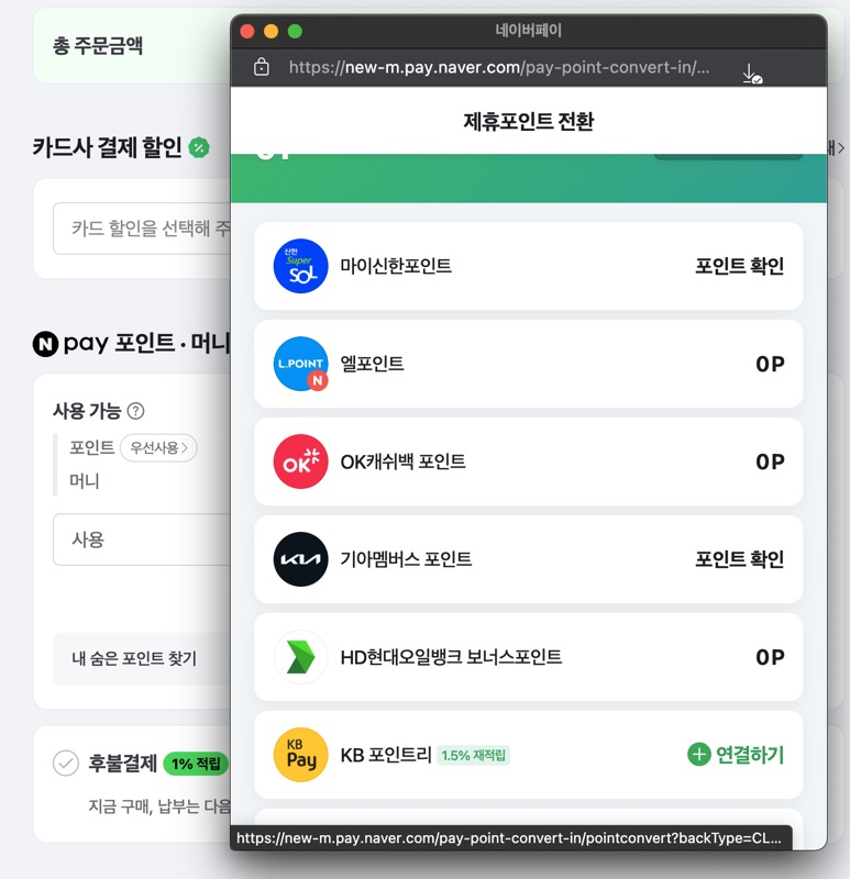 오일뱅크, OK캐쉬백, 페이코, 신한, 우리, 기아, 포인트 쇼핑, 사용처, 방법, 소진, 쇼핑