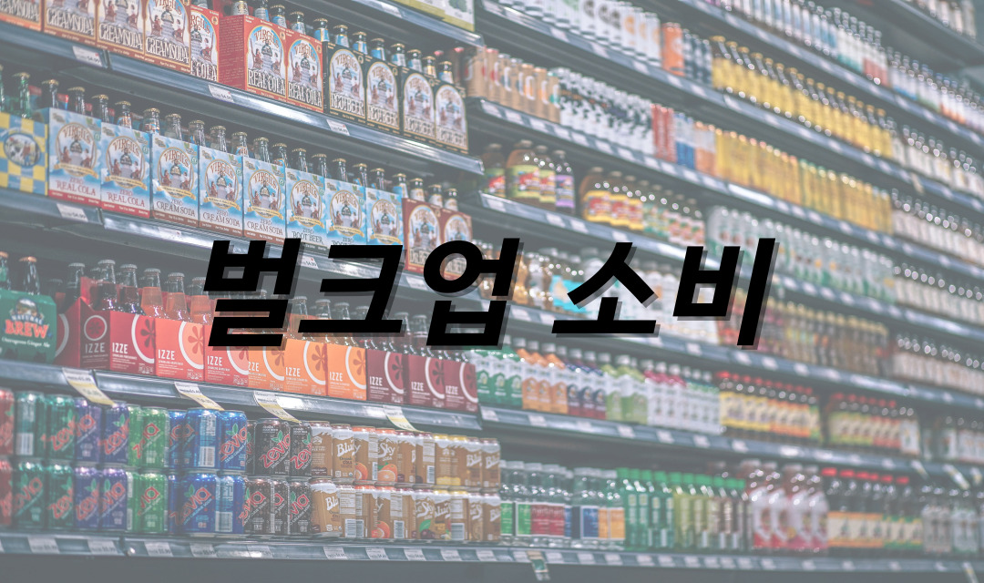 머니트리, 돈되는이야기, 벌크업소비, 소비트렌드