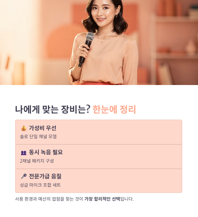 최종 선택 기준 및 결론