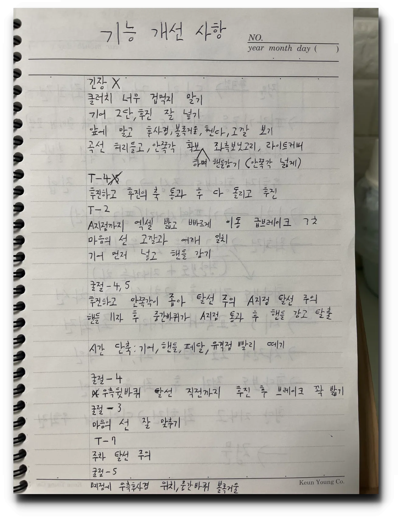 기능-개선-사항-필기