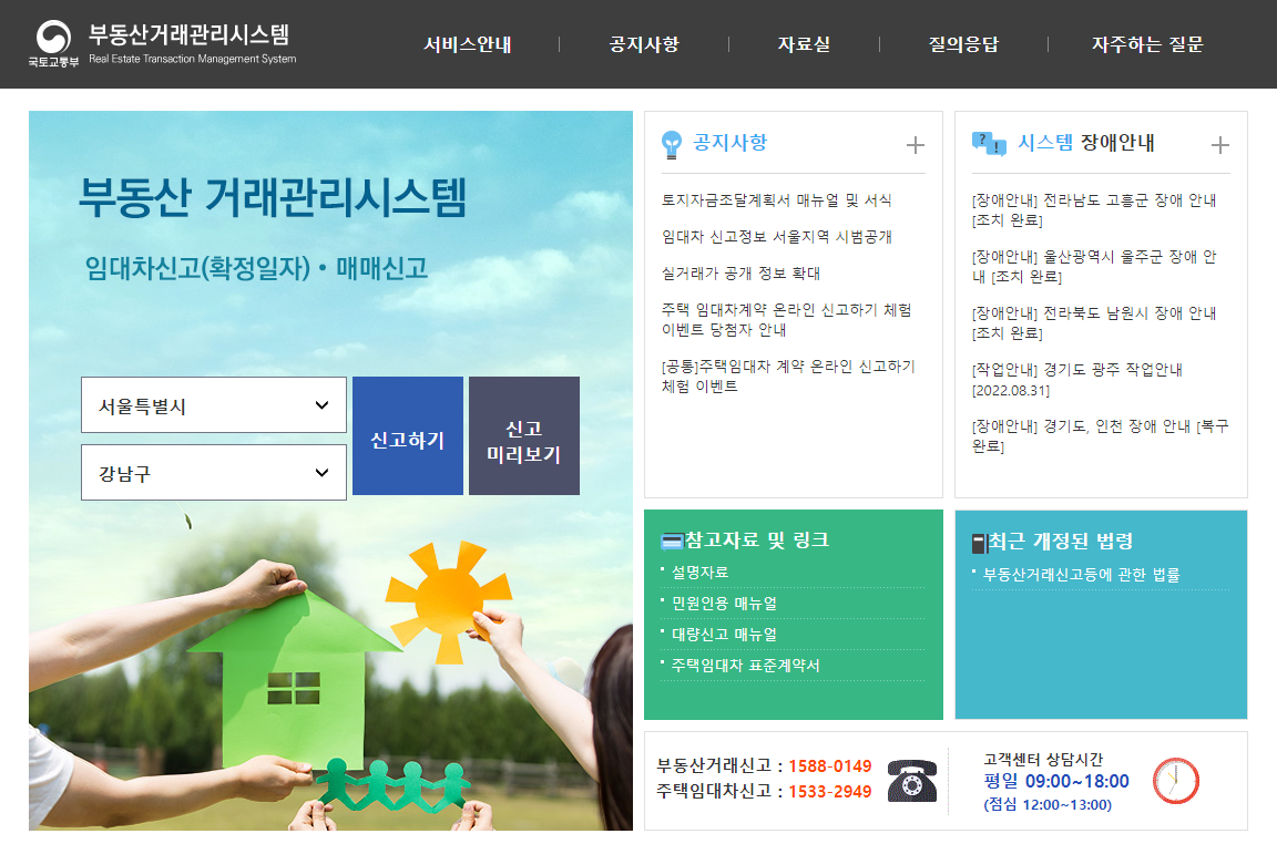 전월세 신고제 대상 및 신고방법 3가지