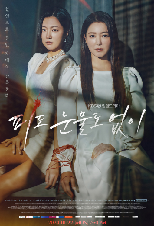 피도 눈물도 없이