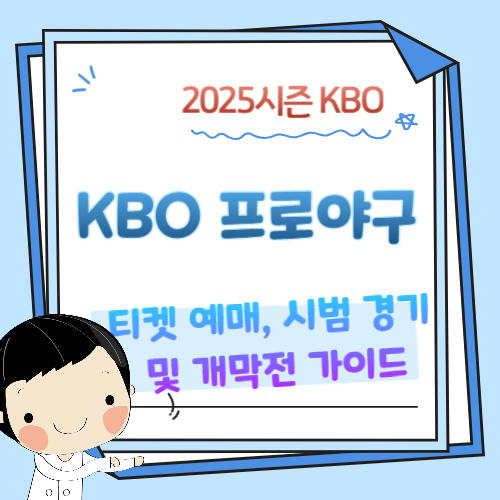 KBO-프로야구-2025
