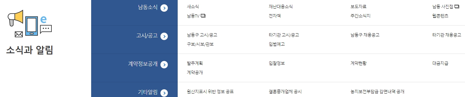 새로운 공지사항과 입찰 정보 및 지역 뉴스 영상이 나열된 게시판