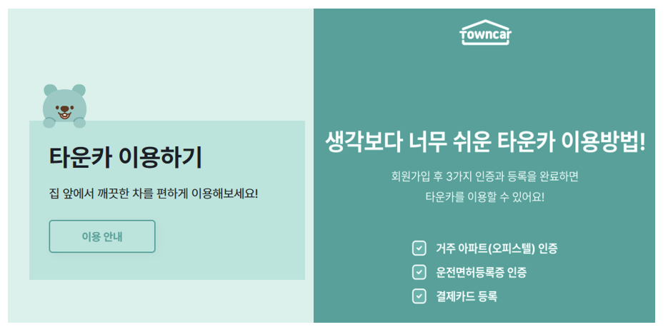 타운카 이용방법