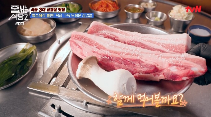 줄서는식당2-육즙가득-삼겹살